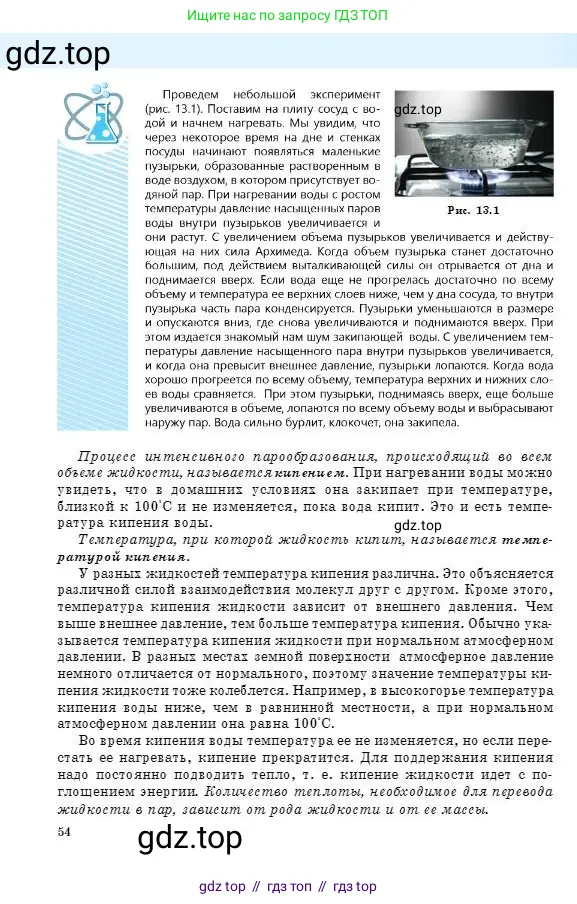 Физика, 8 класс Учебник, авторы: Кронгарт Борис Аркадьевич, Насохова Шолпан Бабиевна, издательство Мектеп, Алматы, 2018, страница 54