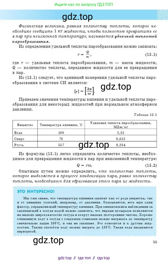 Физика, 8 класс Учебник, авторы: Кронгарт Борис Аркадьевич, Насохова Шолпан Бабиевна, издательство Мектеп, Алматы, 2018, страница 55