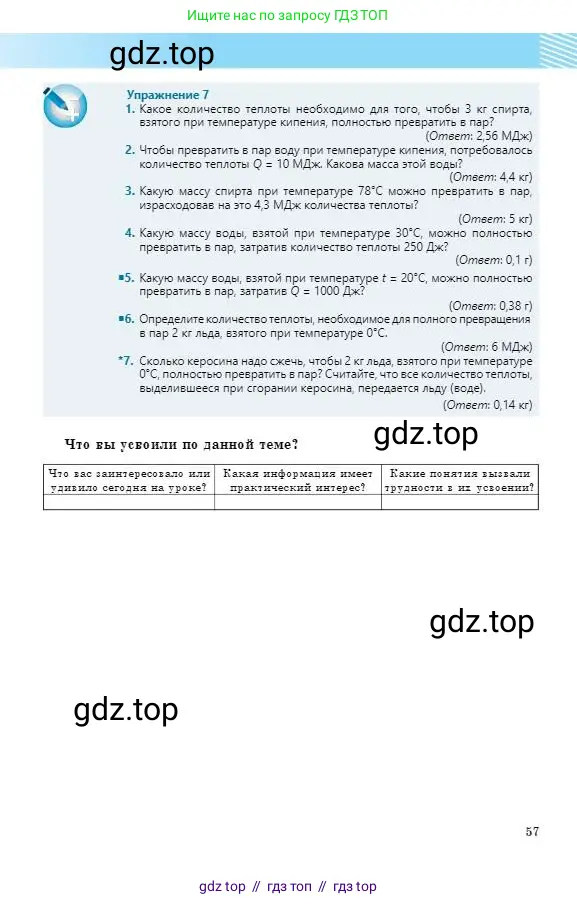 Физика, 8 класс Учебник, авторы: Кронгарт Борис Аркадьевич, Насохова Шолпан Бабиевна, издательство Мектеп, Алматы, 2018, страница 57
