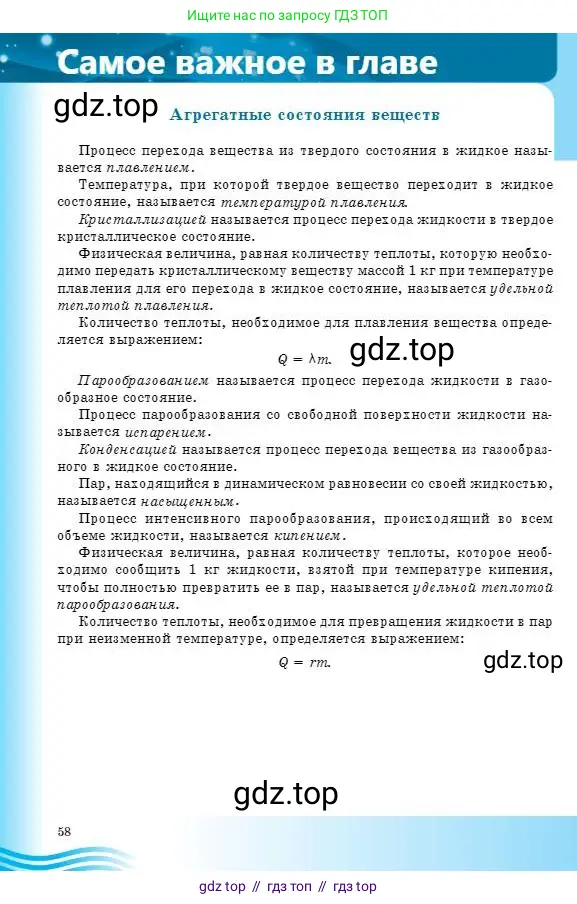 Физика, 8 класс Учебник, авторы: Кронгарт Борис Аркадьевич, Насохова Шолпан Бабиевна, издательство Мектеп, Алматы, 2018, страница 58