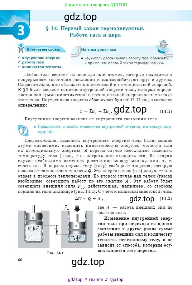 Физика, 8 класс Учебник, авторы: Кронгарт Борис Аркадьевич, Насохова Шолпан Бабиевна, издательство Мектеп, Алматы, 2018, страница 60