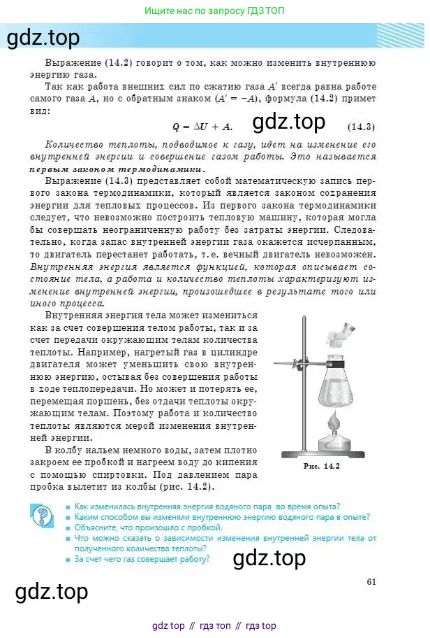 Физика, 8 класс Учебник, авторы: Кронгарт Борис Аркадьевич, Насохова Шолпан Бабиевна, издательство Мектеп, Алматы, 2018, страница 61