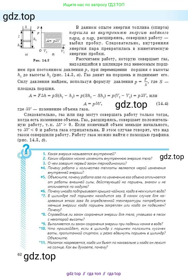 Физика, 8 класс Учебник, авторы: Кронгарт Борис Аркадьевич, Насохова Шолпан Бабиевна, издательство Мектеп, Алматы, 2018, страница 62