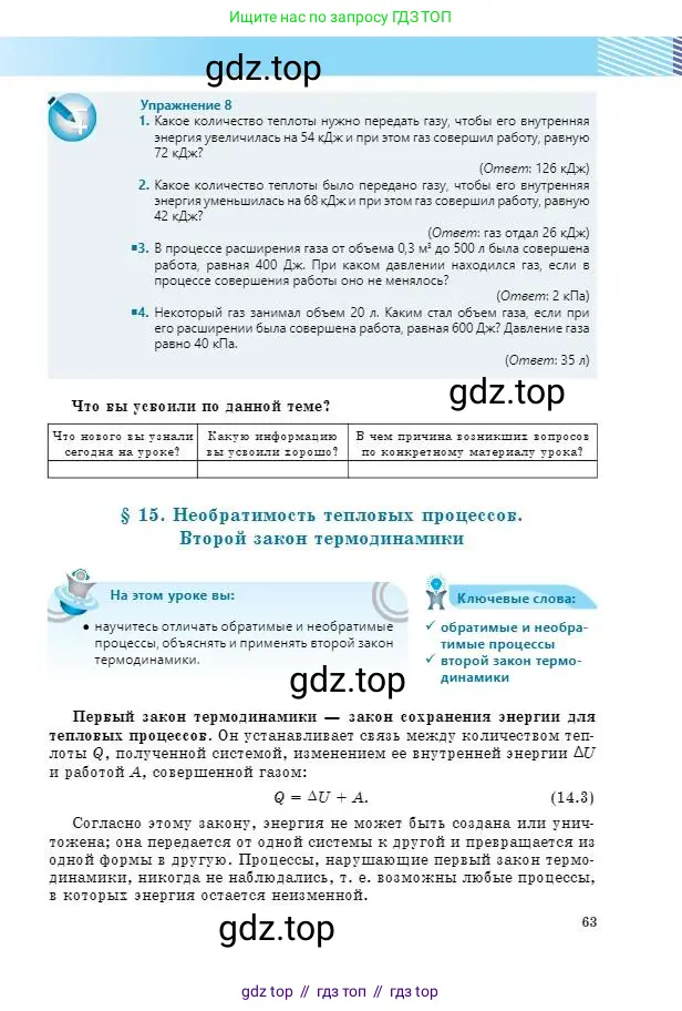 Физика, 8 класс Учебник, авторы: Кронгарт Борис Аркадьевич, Насохова Шолпан Бабиевна, издательство Мектеп, Алматы, 2018, страница 63