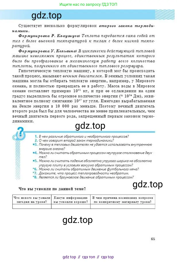 Физика, 8 класс Учебник, авторы: Кронгарт Борис Аркадьевич, Насохова Шолпан Бабиевна, издательство Мектеп, Алматы, 2018, страница 65