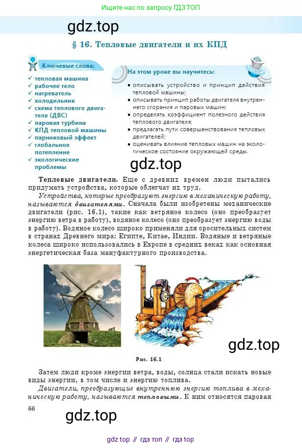 Физика, 8 класс Учебник, авторы: Кронгарт Борис Аркадьевич, Насохова Шолпан Бабиевна, издательство Мектеп, Алматы, 2018, страница 66