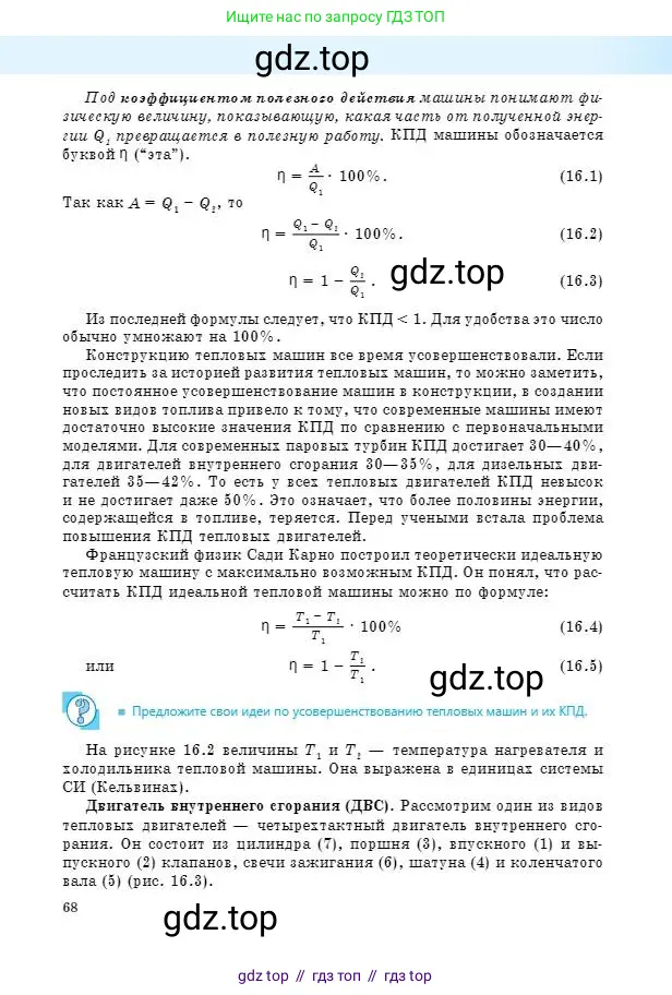 Физика, 8 класс Учебник, авторы: Кронгарт Борис Аркадьевич, Насохова Шолпан Бабиевна, издательство Мектеп, Алматы, 2018, страница 68