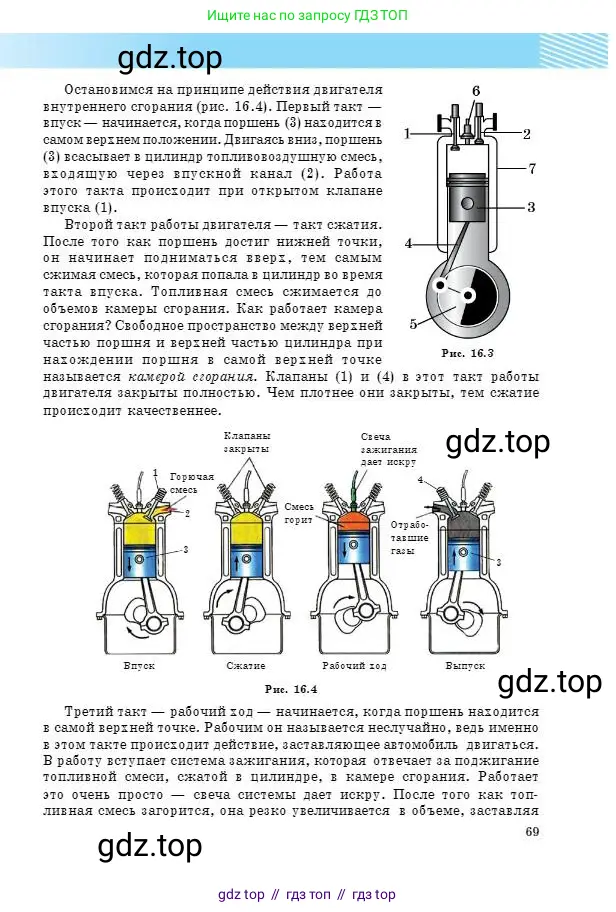 Физика, 8 класс Учебник, авторы: Кронгарт Борис Аркадьевич, Насохова Шолпан Бабиевна, издательство Мектеп, Алматы, 2018, страница 69