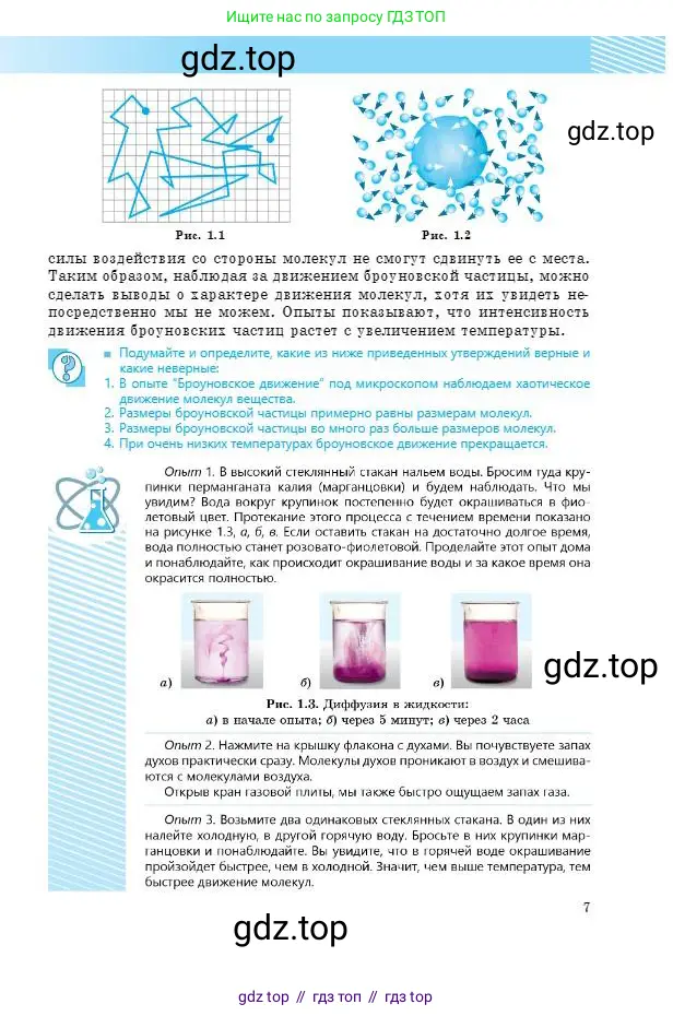 Физика, 8 класс Учебник, авторы: Кронгарт Борис Аркадьевич, Насохова Шолпан Бабиевна, издательство Мектеп, Алматы, 2018, страница 7