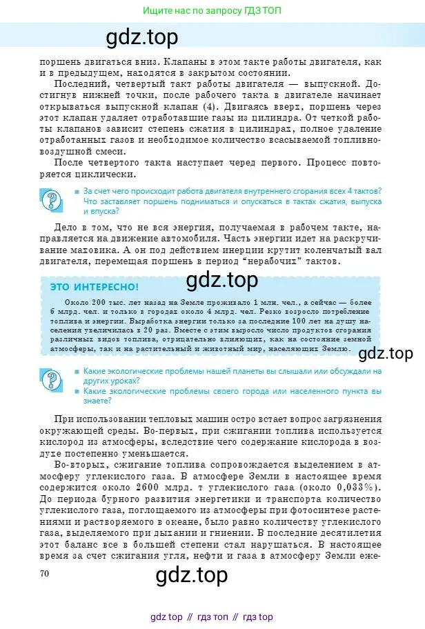 Физика, 8 класс Учебник, авторы: Кронгарт Борис Аркадьевич, Насохова Шолпан Бабиевна, издательство Мектеп, Алматы, 2018, страница 70