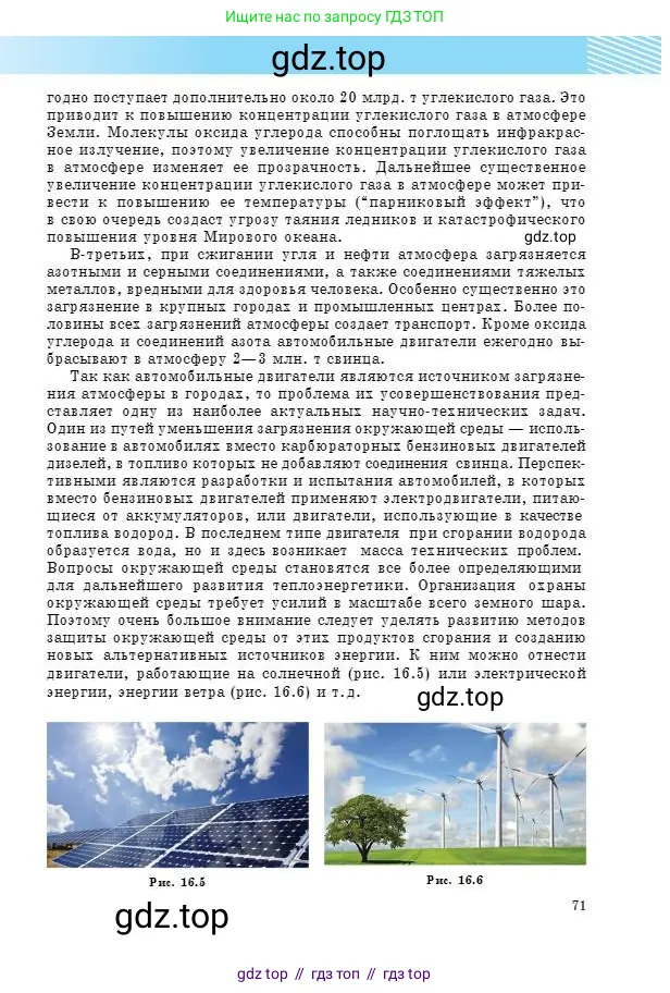 Физика, 8 класс Учебник, авторы: Кронгарт Борис Аркадьевич, Насохова Шолпан Бабиевна, издательство Мектеп, Алматы, 2018, страница 71