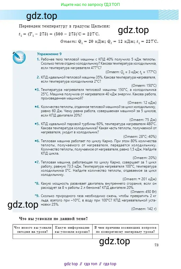 Физика, 8 класс Учебник, авторы: Кронгарт Борис Аркадьевич, Насохова Шолпан Бабиевна, издательство Мектеп, Алматы, 2018, страница 73