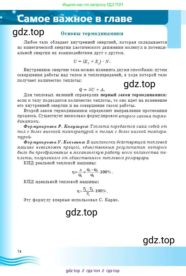 Физика, 8 класс Учебник, авторы: Кронгарт Борис Аркадьевич, Насохова Шолпан Бабиевна, издательство Мектеп, Алматы, 2018, страница 74