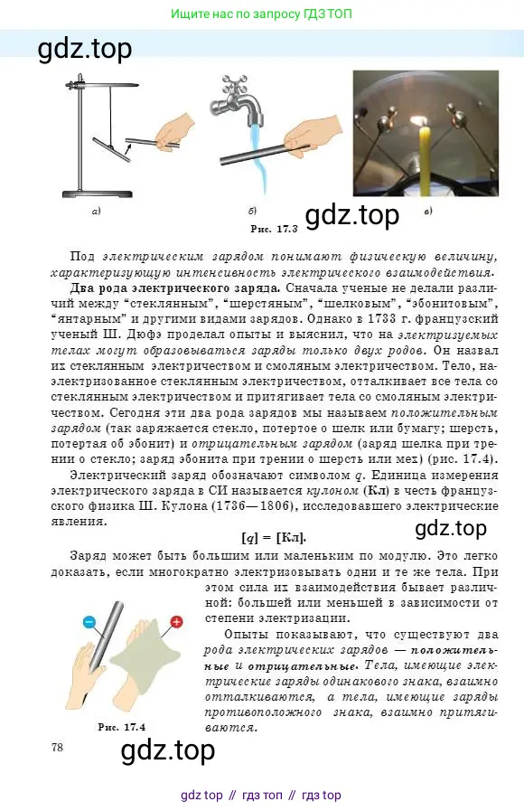 Физика, 8 класс Учебник, авторы: Кронгарт Борис Аркадьевич, Насохова Шолпан Бабиевна, издательство Мектеп, Алматы, 2018, страница 78