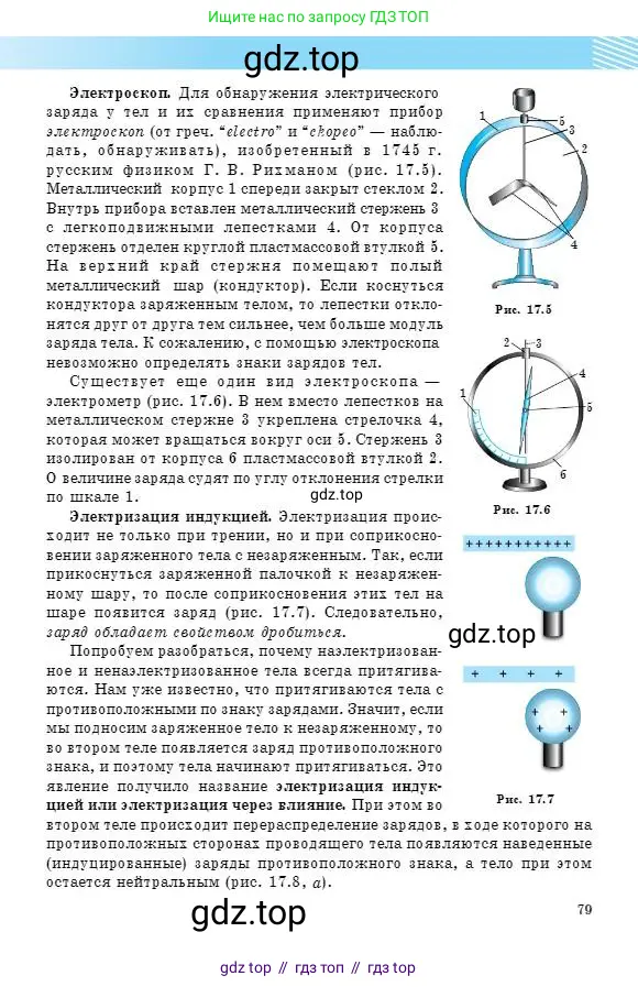 Физика, 8 класс Учебник, авторы: Кронгарт Борис Аркадьевич, Насохова Шолпан Бабиевна, издательство Мектеп, Алматы, 2018, страница 79