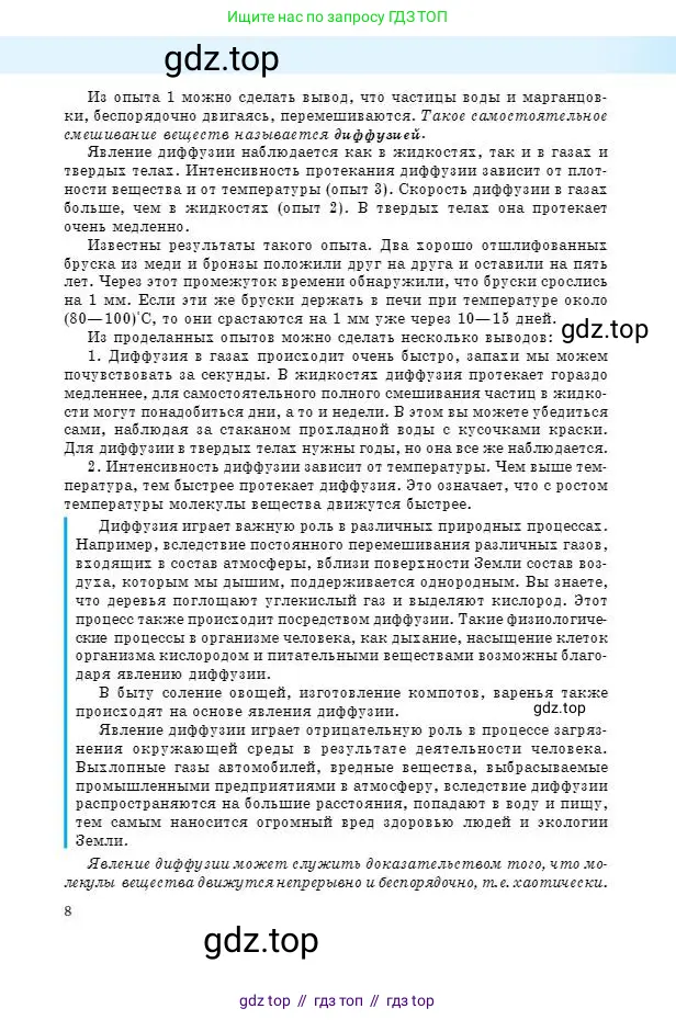 Физика, 8 класс Учебник, авторы: Кронгарт Борис Аркадьевич, Насохова Шолпан Бабиевна, издательство Мектеп, Алматы, 2018, страница 8