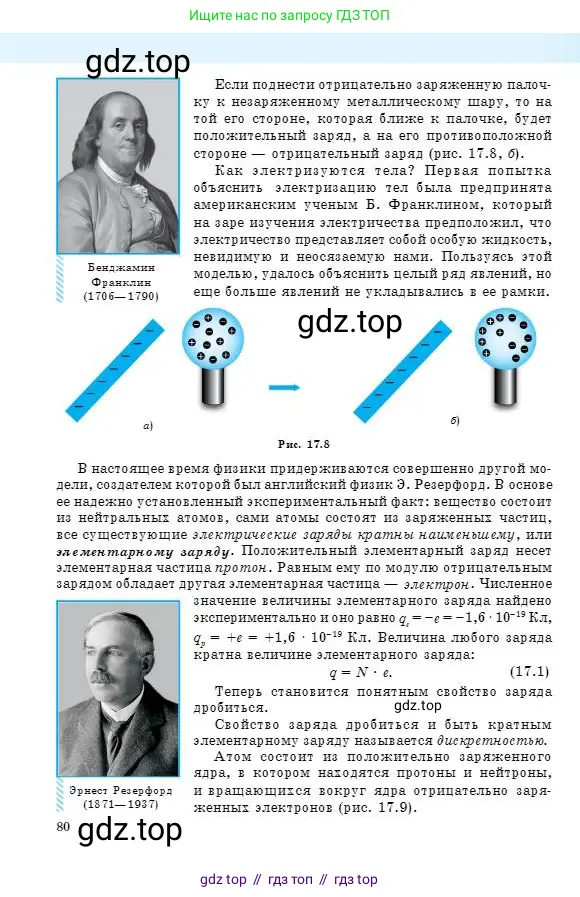 Физика, 8 класс Учебник, авторы: Кронгарт Борис Аркадьевич, Насохова Шолпан Бабиевна, издательство Мектеп, Алматы, 2018, страница 80