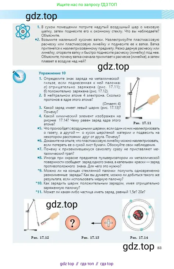 Физика, 8 класс Учебник, авторы: Кронгарт Борис Аркадьевич, Насохова Шолпан Бабиевна, издательство Мектеп, Алматы, 2018, страница 83
