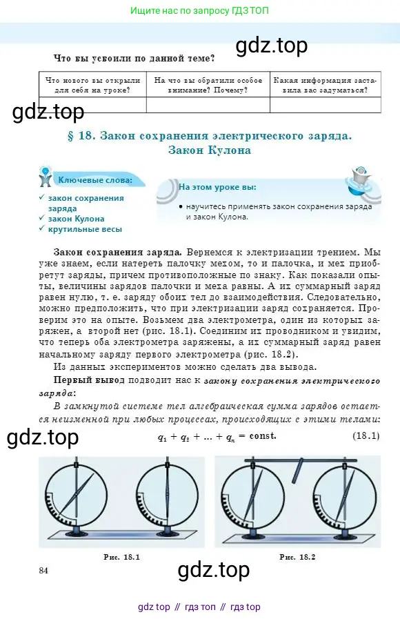 Физика, 8 класс Учебник, авторы: Кронгарт Борис Аркадьевич, Насохова Шолпан Бабиевна, издательство Мектеп, Алматы, 2018, страница 84