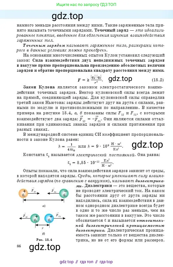 Физика, 8 класс Учебник, авторы: Кронгарт Борис Аркадьевич, Насохова Шолпан Бабиевна, издательство Мектеп, Алматы, 2018, страница 86