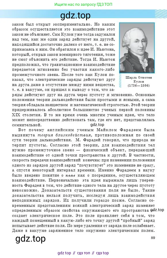 Физика, 8 класс Учебник, авторы: Кронгарт Борис Аркадьевич, Насохова Шолпан Бабиевна, издательство Мектеп, Алматы, 2018, страница 89