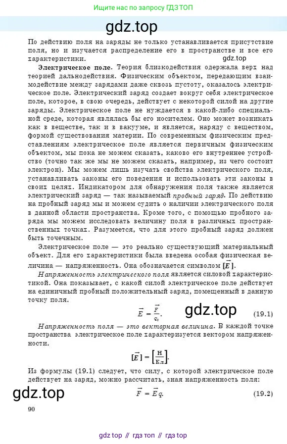 Физика, 8 класс Учебник, авторы: Кронгарт Борис Аркадьевич, Насохова Шолпан Бабиевна, издательство Мектеп, Алматы, 2018, страница 90