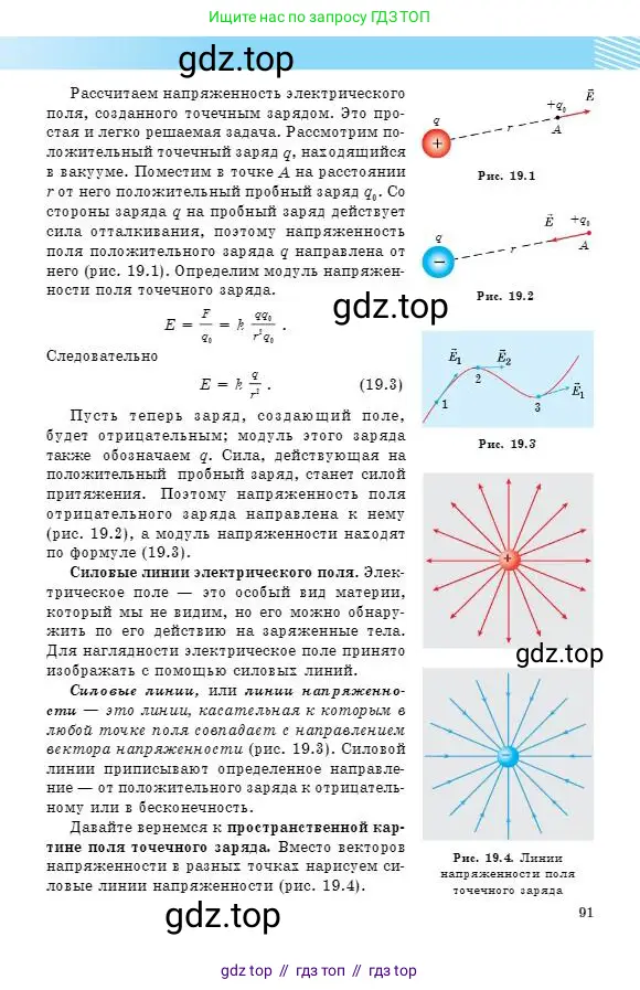 Физика, 8 класс Учебник, авторы: Кронгарт Борис Аркадьевич, Насохова Шолпан Бабиевна, издательство Мектеп, Алматы, 2018, страница 91