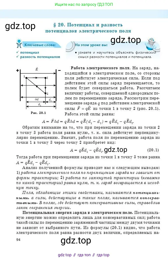 Физика, 8 класс Учебник, авторы: Кронгарт Борис Аркадьевич, Насохова Шолпан Бабиевна, издательство Мектеп, Алматы, 2018, страница 94