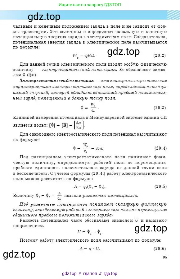 Физика, 8 класс Учебник, авторы: Кронгарт Борис Аркадьевич, Насохова Шолпан Бабиевна, издательство Мектеп, Алматы, 2018, страница 95