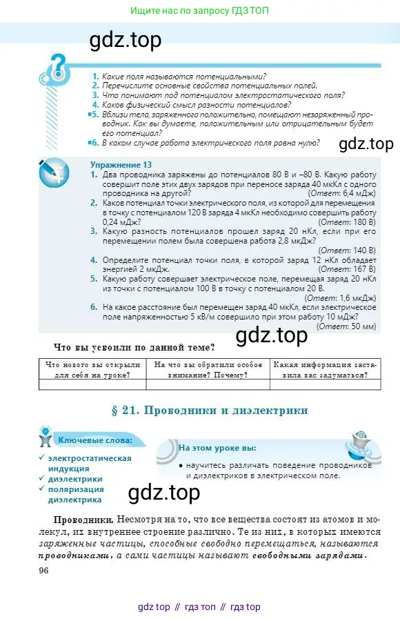 Физика, 8 класс Учебник, авторы: Кронгарт Борис Аркадьевич, Насохова Шолпан Бабиевна, издательство Мектеп, Алматы, 2018, страница 96