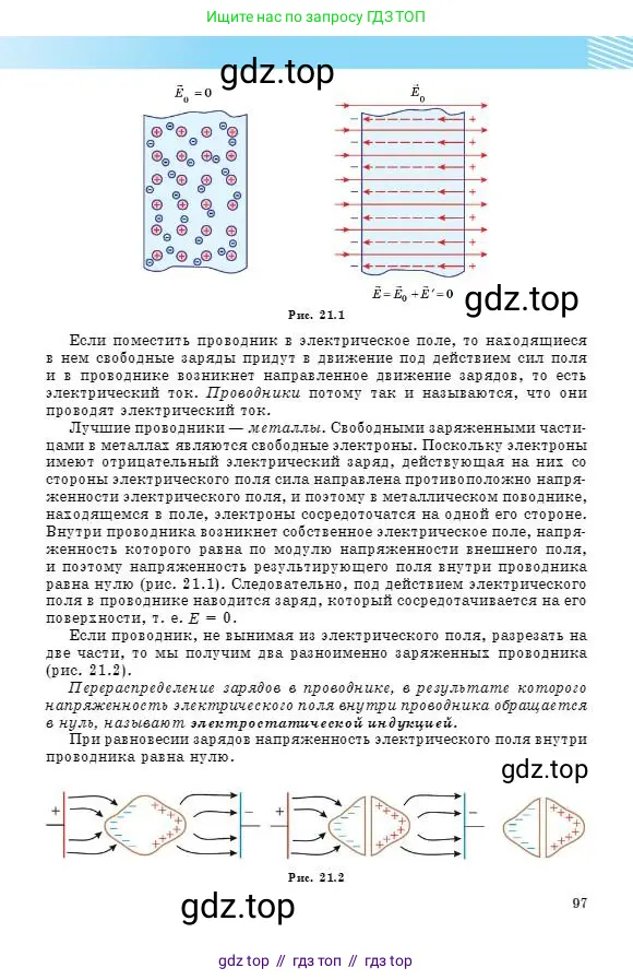 Физика, 8 класс Учебник, авторы: Кронгарт Борис Аркадьевич, Насохова Шолпан Бабиевна, издательство Мектеп, Алматы, 2018, страница 97