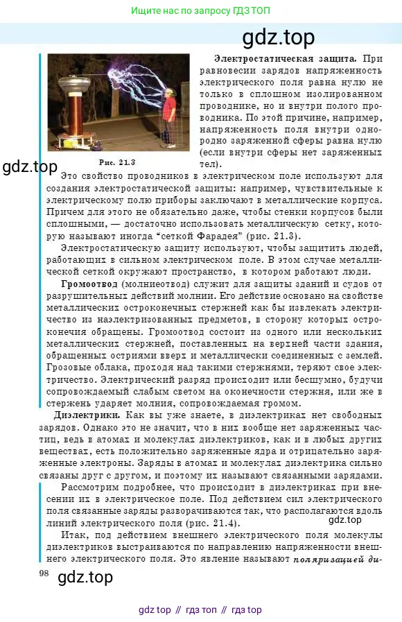 Физика, 8 класс Учебник, авторы: Кронгарт Борис Аркадьевич, Насохова Шолпан Бабиевна, издательство Мектеп, Алматы, 2018, страница 98