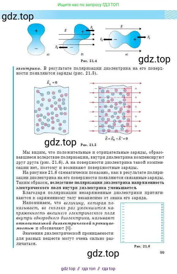 Физика, 8 класс Учебник, авторы: Кронгарт Борис Аркадьевич, Насохова Шолпан Бабиевна, издательство Мектеп, Алматы, 2018, страница 99