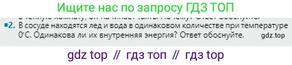 Физика, 8 класс Учебник, авторы: Кронгарт Борис Аркадьевич, Насохова Шолпан Бабиевна, издательство Мектеп, Алматы, 2018, страница 45, номер 2, Условие