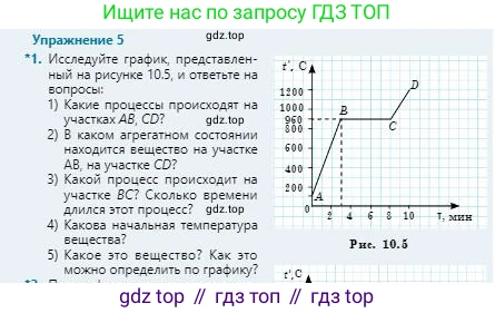 Физика, 8 класс Учебник, авторы: Кронгарт Борис Аркадьевич, Насохова Шолпан Бабиевна, издательство Мектеп, Алматы, 2018, страница 45, номер 1, Условие