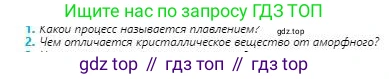 Физика, 8 класс Учебник, авторы: Кронгарт Борис Аркадьевич, Насохова Шолпан Бабиевна, издательство Мектеп, Алматы, 2018, страница 45, номер 2, Условие