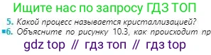 Физика, 8 класс Учебник, авторы: Кронгарт Борис Аркадьевич, Насохова Шолпан Бабиевна, издательство Мектеп, Алматы, 2018, страница 45, номер 5, Условие
