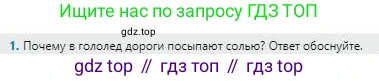 Физика, 8 класс Учебник, авторы: Кронгарт Борис Аркадьевич, Насохова Шолпан Бабиевна, издательство Мектеп, Алматы, 2018, страница 47, номер 1, Условие