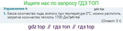 Физика, 8 класс Учебник, авторы: Кронгарт Борис Аркадьевич, Насохова Шолпан Бабиевна, издательство Мектеп, Алматы, 2018, страница 48, номер 1, Условие