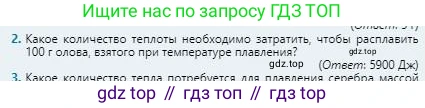 Физика, 8 класс Учебник, авторы: Кронгарт Борис Аркадьевич, Насохова Шолпан Бабиевна, издательство Мектеп, Алматы, 2018, страница 48, номер 2, Условие