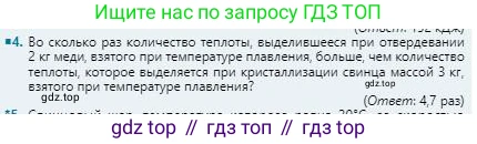 Физика, 8 класс Учебник, авторы: Кронгарт Борис Аркадьевич, Насохова Шолпан Бабиевна, издательство Мектеп, Алматы, 2018, страница 48, номер 4, Условие