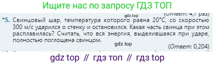 Физика, 8 класс Учебник, авторы: Кронгарт Борис Аркадьевич, Насохова Шолпан Бабиевна, издательство Мектеп, Алматы, 2018, страница 48, номер 5, Условие