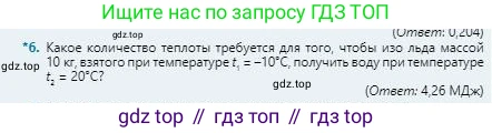 Физика, 8 класс Учебник, авторы: Кронгарт Борис Аркадьевич, Насохова Шолпан Бабиевна, издательство Мектеп, Алматы, 2018, страница 48, номер 6, Условие