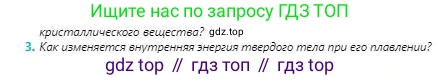 Физика, 8 класс Учебник, авторы: Кронгарт Борис Аркадьевич, Насохова Шолпан Бабиевна, издательство Мектеп, Алматы, 2018, страница 47, номер 3, Условие