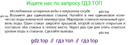 Физика, 8 класс Учебник, авторы: Кронгарт Борис Аркадьевич, Насохова Шолпан Бабиевна, издательство Мектеп, Алматы, 2018, страница 53, Условие
