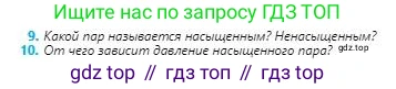 Физика, 8 класс Учебник, авторы: Кронгарт Борис Аркадьевич, Насохова Шолпан Бабиевна, издательство Мектеп, Алматы, 2018, страница 53, номер 10, Условие