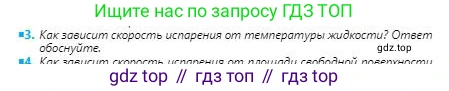 Физика, 8 класс Учебник, авторы: Кронгарт Борис Аркадьевич, Насохова Шолпан Бабиевна, издательство Мектеп, Алматы, 2018, страница 53, номер 3, Условие