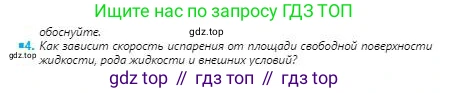 Физика, 8 класс Учебник, авторы: Кронгарт Борис Аркадьевич, Насохова Шолпан Бабиевна, издательство Мектеп, Алматы, 2018, страница 53, номер 4, Условие
