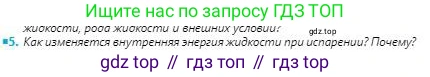 Физика, 8 класс Учебник, авторы: Кронгарт Борис Аркадьевич, Насохова Шолпан Бабиевна, издательство Мектеп, Алматы, 2018, страница 53, номер 5, Условие