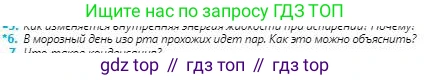 Физика, 8 класс Учебник, авторы: Кронгарт Борис Аркадьевич, Насохова Шолпан Бабиевна, издательство Мектеп, Алматы, 2018, страница 53, номер 6, Условие